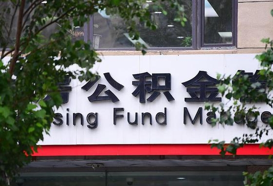 公积金贷款 购房合同_克拉玛依公积金代办在职离职封存服务